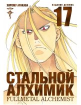 Аксессуар Манга Fullmetal Alchemist (Стальной Алхимик) #17