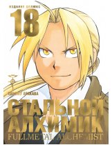 Аксессуар Манга Fullmetal Alchemist (Стальной Алхимик) #18