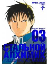 Аксессуар Манга Fullmetal Alchemist (Стальной Алхимик) #3