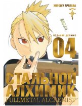 Аксессуар Манга Fullmetal Alchemist (Стальной Алхимик) #4