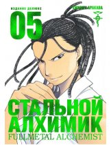 Аксессуар Манга Fullmetal Alchemist (Стальной Алхимик) #5