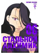 Аксессуар Манга Fullmetal Alchemist (Стальной Алхимик) #6