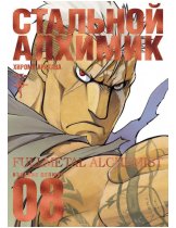 Аксессуар Манга Fullmetal Alchemist (Стальной Алхимик) #8