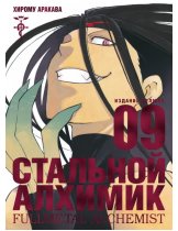 Аксессуар Манга Fullmetal Alchemist (Стальной Алхимик) #9