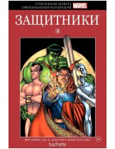 Аксессуар Комикс Hachette Супергерои Marvel: Defenders - Indefensible (Защитники. Беззащитные) #25