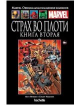 Аксессуар Комикс Hachette Marvel: Fear Itself (Страх во плоти. Книга 2) #74