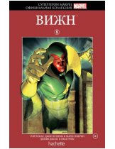Аксессуар Комикс Hachette Супергерои Marvel: The Vision (Вижн) #15