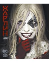 Аксессуар Комикс Harleen (Харлин) #1