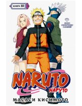 Аксессуар Манга Naruto (Наруто) #10 (28-30)