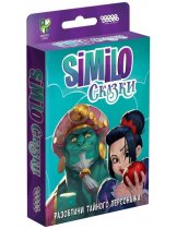 Аксессуар Настольная игра Similo: Сказки