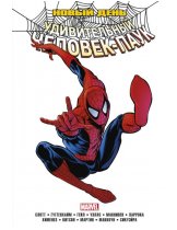 Аксессуар Комикс Spider-Man: Brand New Day (Человек-Паук. Новый день. Том 1)