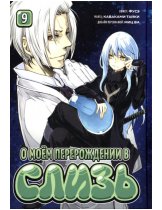 Аксессуар Манга That Time I Got Reincarnated as a Slime (О моём перерождении в слизь) #9