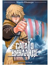 Аксессуар Манга Vinland Saga (Сага о Винланде) #1