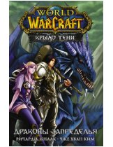 Аксессуар Комикс World of WarCraft. Крыло тени: Драконы Запределья 