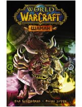 Аксессуар Комикс World of WarCraft. Шаман