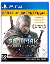 Диск Ведьмак 3: Дикая Охота (Witcher 3: Wild Hunt) G.O.T.Y. (Б/У) [PS4]