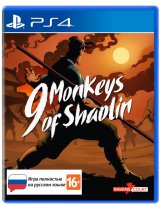 Диск 9 Monkeys of Shaolin [PS4]