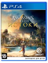 Assassin’s Creed Истоки [PS4]
