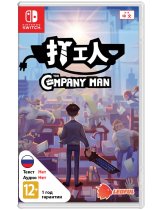 Диск Company Man [Switch]