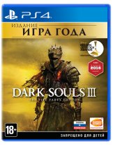 Диск Dark Souls 3 - The Fire Fades Edition (Game of the Year Edition) [PS4]