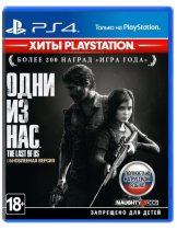 Диск Одни из нас (The Last of Us) - Remastered [Хиты Playstation] [PS4]