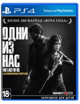 Диск Одни из нас (The Last of Us) - Remastered (Б/У) [PS4]