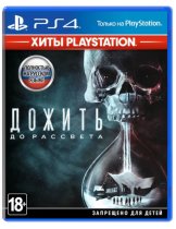 Диск Дожить до рассвета (Until Dawn) [Хиты Playstation] (Б/У) [PS4]