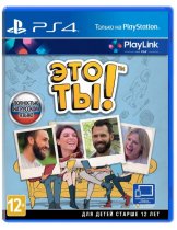 Диск Это ты! (Thats You) [PS4]