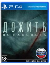 Диск Дожить до рассвета (Until Dawn) (Б/У) [PS4]