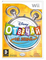 Диск Отвечай - не зевай! [Wii]