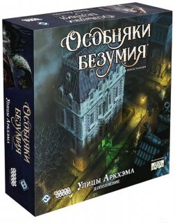 Диск Настольная игра Особняки безумия (2-я редакция). Дополнение Улицы Аркхэма