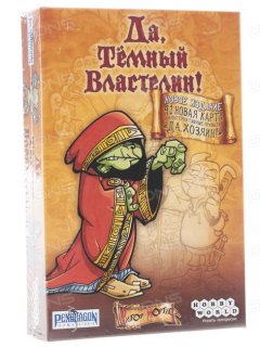 Диск Настольная игра Да, Тёмный Властелин!