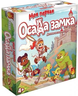 Диск Настольная игра Моя первая осада замка