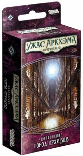 Диск Настольная игра Ужас Аркхэма. Карточная игра. Дополнение 'Забытая эпоха'. Сценарий 'Город архивов'