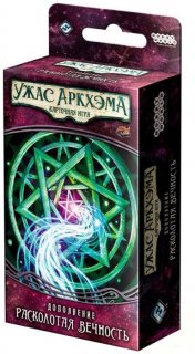 Диск Настольная игра Ужас Аркхэма. Карточная игра. Дополнение 'Забытая эпоха'. Сценарий 'Расколотая вечность'