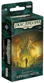 Диск Настольная игра Ужас Аркхэма. Карточная игра. Дополнение 'Карнавал ужасов'