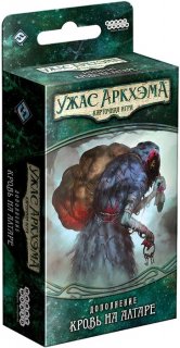 Диск Настольная игра Ужас Аркхэма. Карточная игра. Дополнение 'Наследие Данвича'. Сценарий 'Кровь на алтаре'