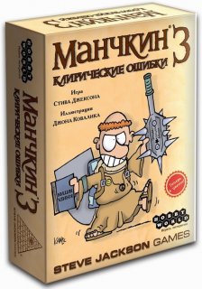 Диск Настольная игра Манчкин 3: Дополнение Клирические ошибки