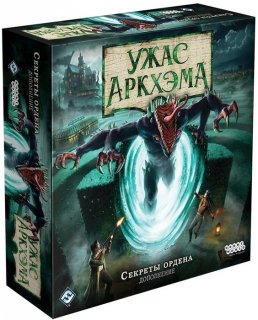 Диск Настольная игра Ужас Аркхэма (3-я редакция). Дополнение 'Секреты ордена'