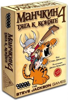 Диск Настольная игра Манчкин 4: Дополнение Тяга к коняге