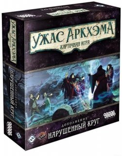 Диск Настольная игра Ужас Аркхэма. Карточная игра. Дополнение 'Нарушенный круг'