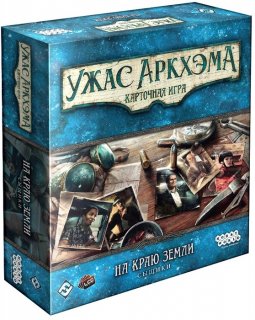 Диск Настольная игра Ужас Аркхэма. Карточная игра. Дополнение 'На краю земли'. Сыщики