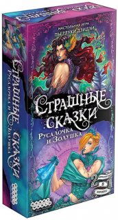 Диск Настольная игра Страшные сказки. Дополнение 'Русалочка и Золушка'