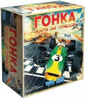 Диск Настольная игра Гонка: Жара на трассе