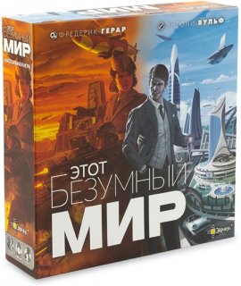 Диск Настольная игра Этот Безумный мир