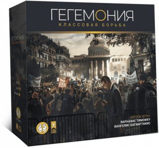 Диск Настольная игра Гегемония. Классовая борьба
