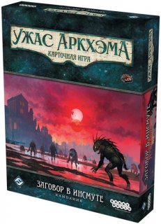 Диск Настольная игра Ужас Аркхэма. Карточная игра. Дополнение 'Заговор в Инсмуте'. Кампания
