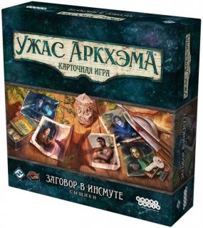 Диск Настольная игра Ужас Аркхэма. Карточная игра. Дополнение 'Заговор в Инсмуте'. Сыщики