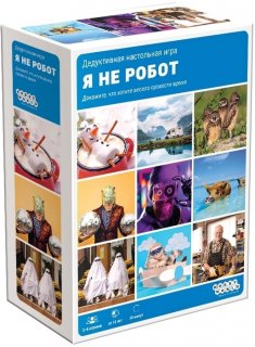 Диск Настольная игра Я не робот