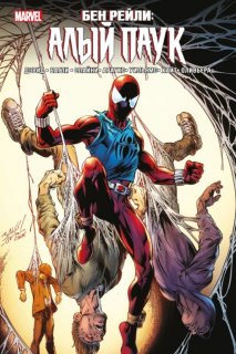 Диск Комикс Ben Reilly: Scarlet Spider (Алый паук)